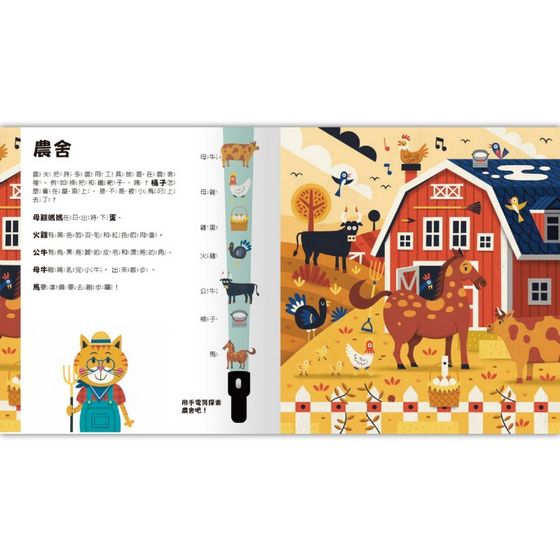 Spotlight！夜遊農場樂園